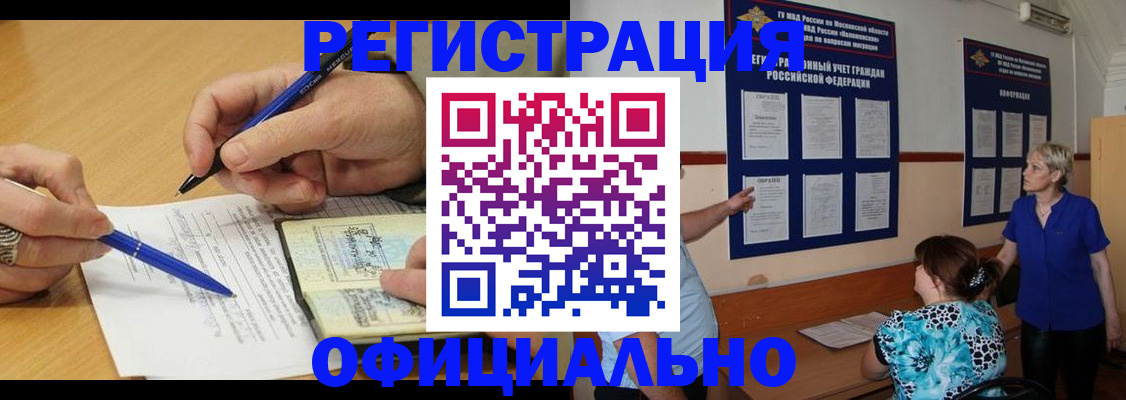 временная регистрация собственник в Сергиевом Посаде